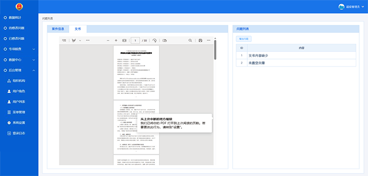 評(píng)查,檢查規(guī)則,智能輔助評(píng)查,專(zhuān)項(xiàng)評(píng)查 undefined