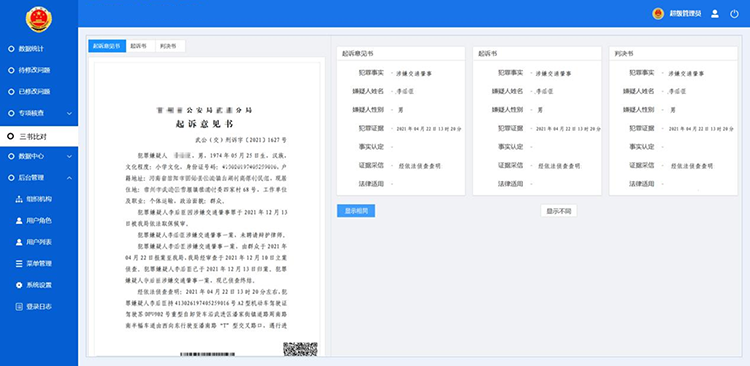 評(píng)查,檢查規(guī)則,智能輔助評(píng)查,專(zhuān)項(xiàng)評(píng)查 undefined