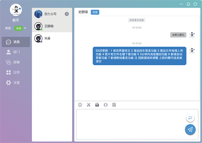 即時通訊,信創(chuàng)版